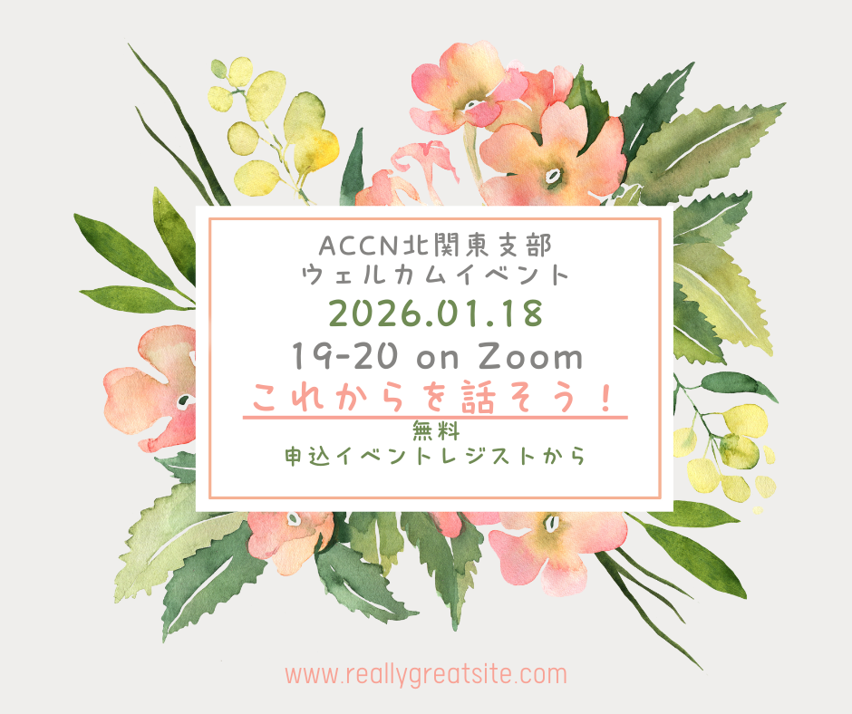 * 支部活動報告＊ 北関東支部