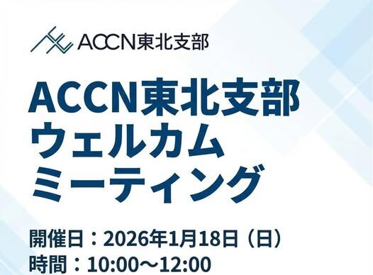 * 支部活動報告＊ 東北支部