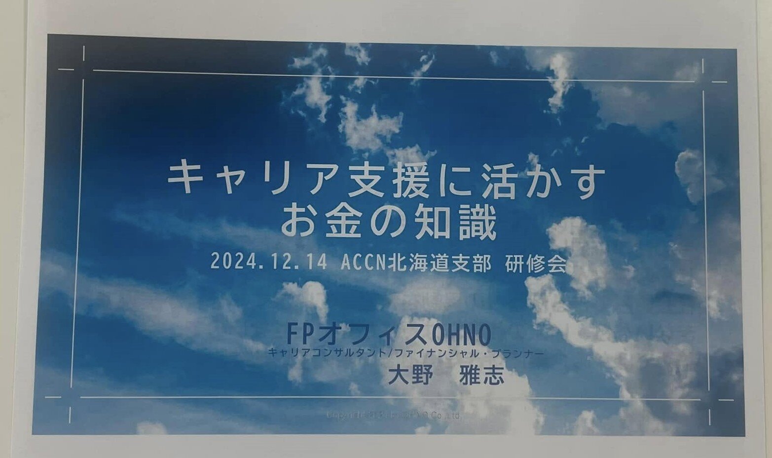 ＊支部活動報告＊ 北海道
