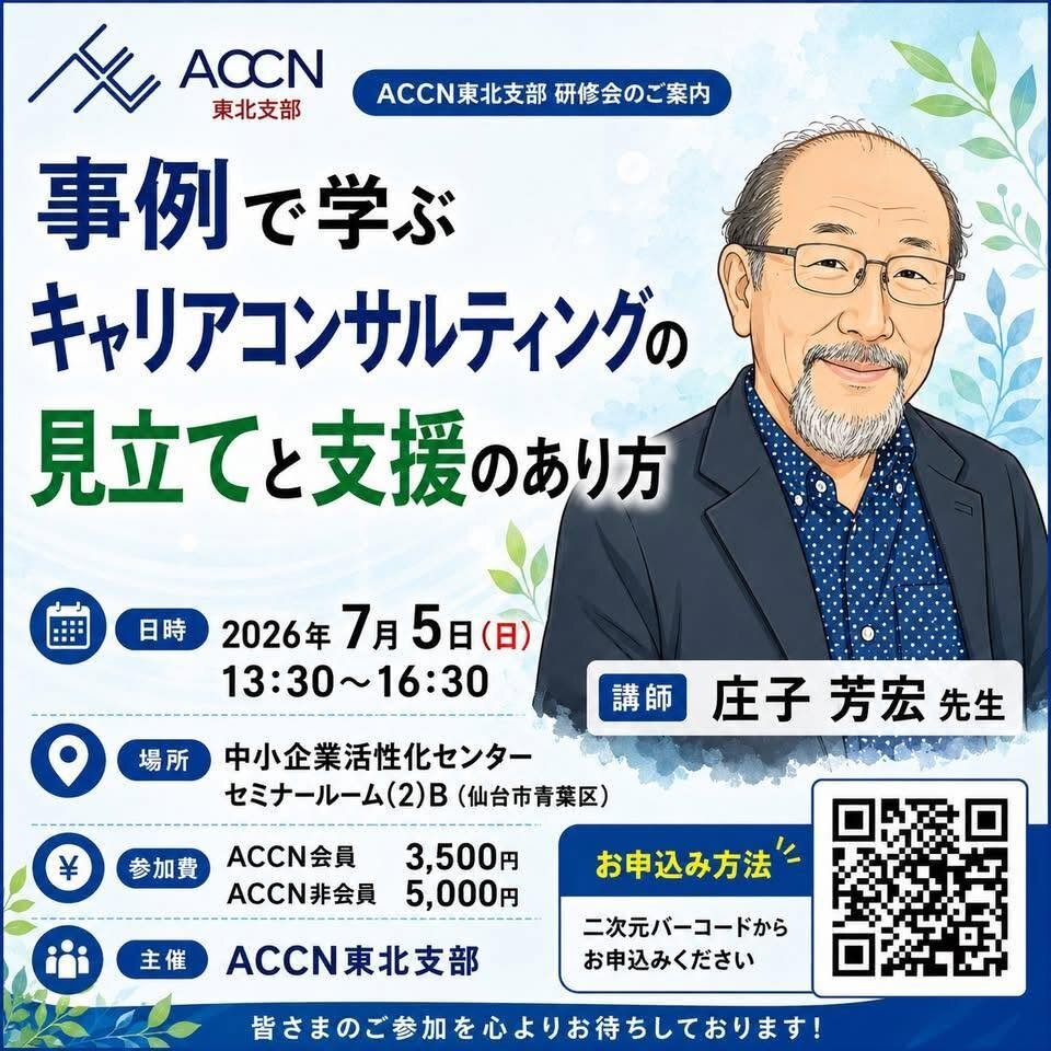 * 支部活動報告＊ 東北支部