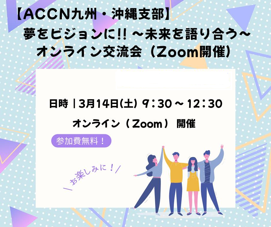 * 支部活動報告＊ 九州沖縄支部