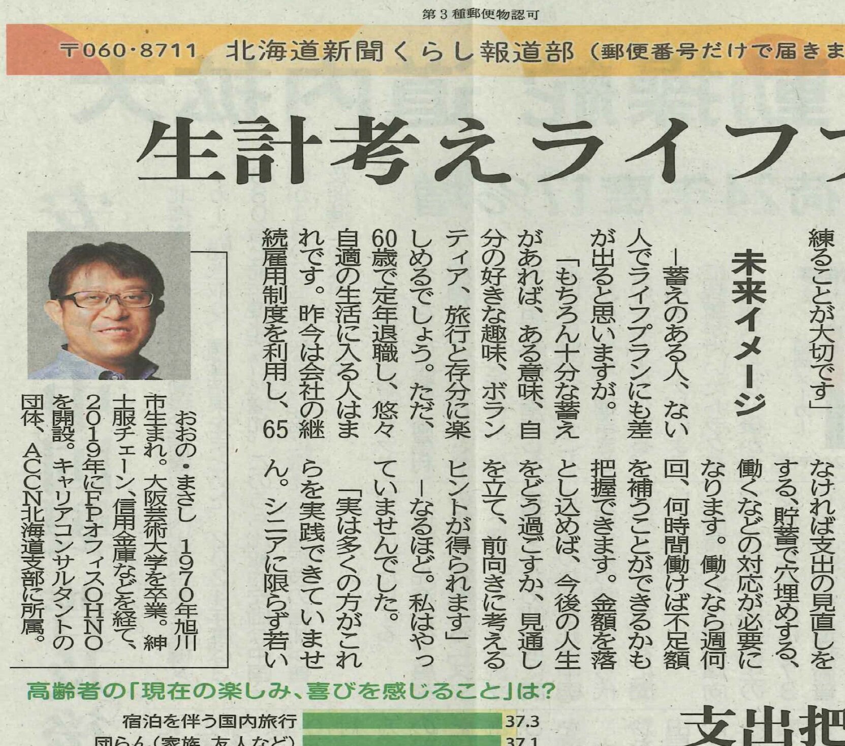 会員の方が新聞取材を受けました
