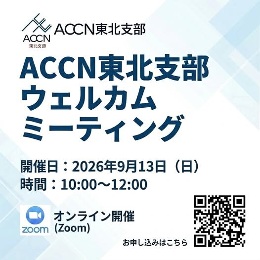 * 支部活動報告＊ 東北支部