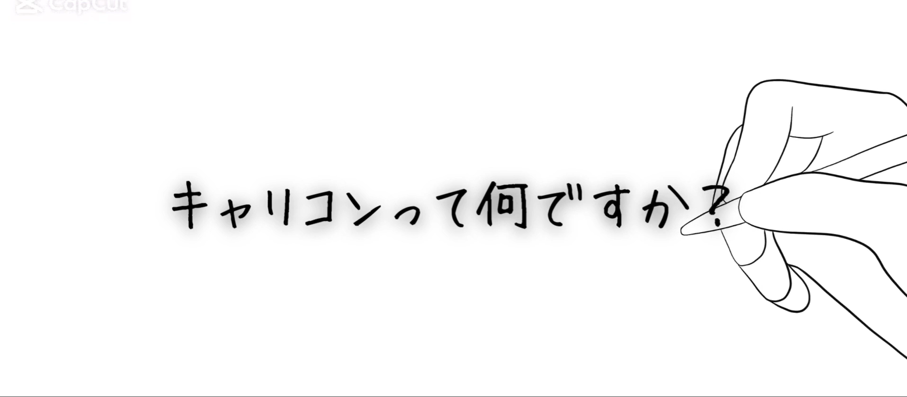 【テーブル04】キャリコンって何ですか？