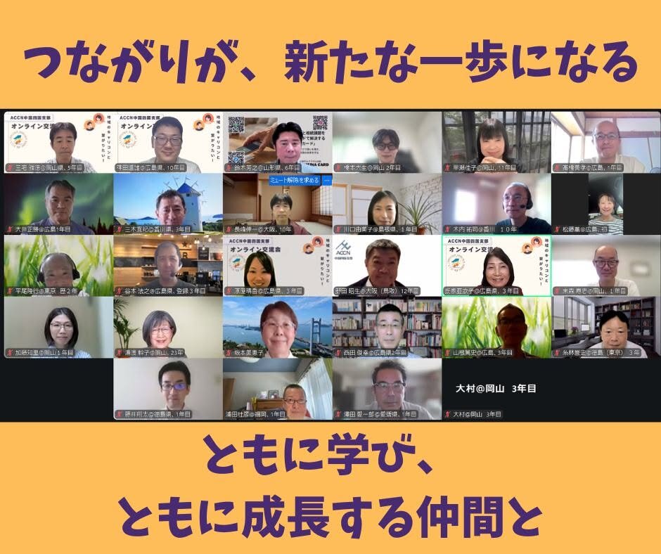  * 支部活動報告＊ 中国四国支部