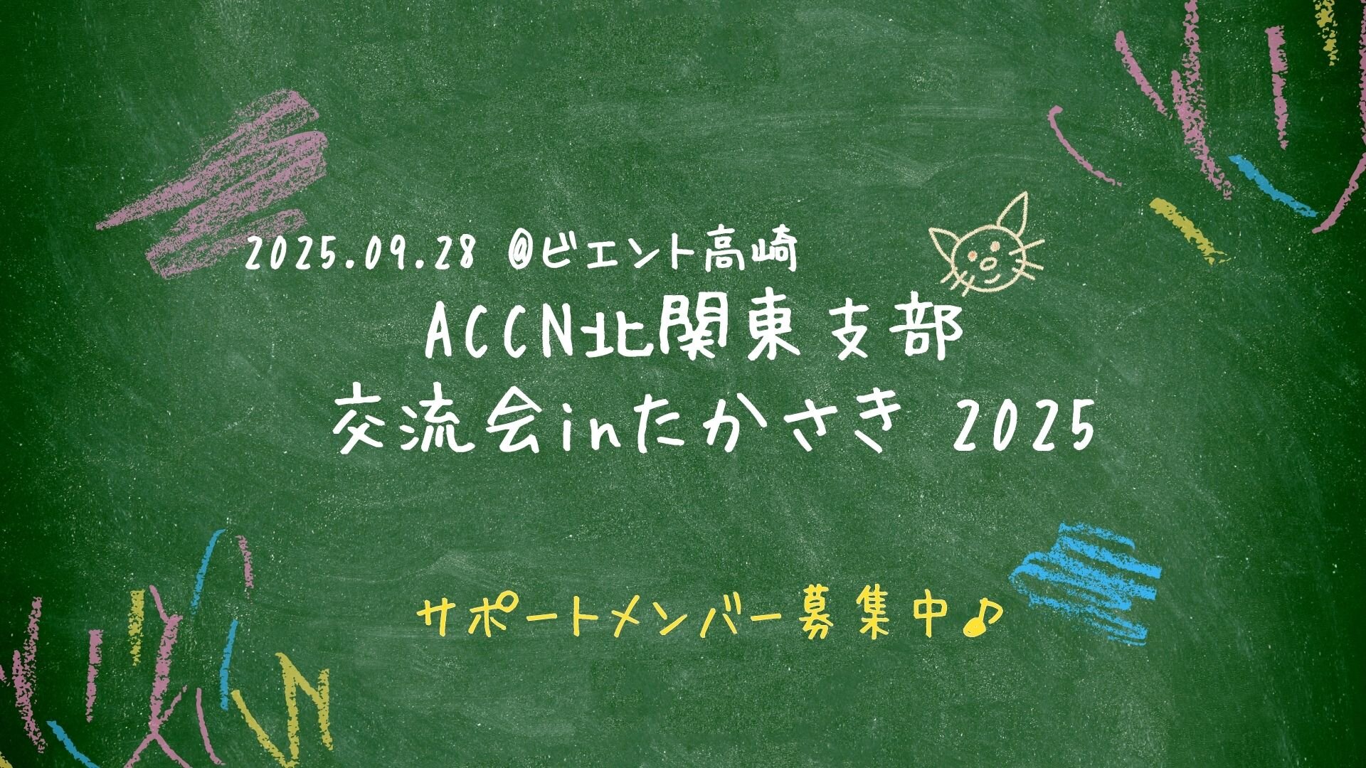  * 支部活動報告＊ 北関東支部