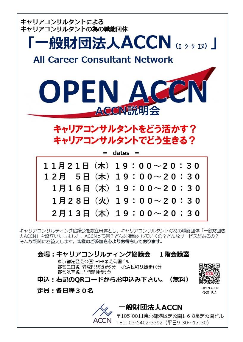 open ACCN チラシ - コピー１.jpg