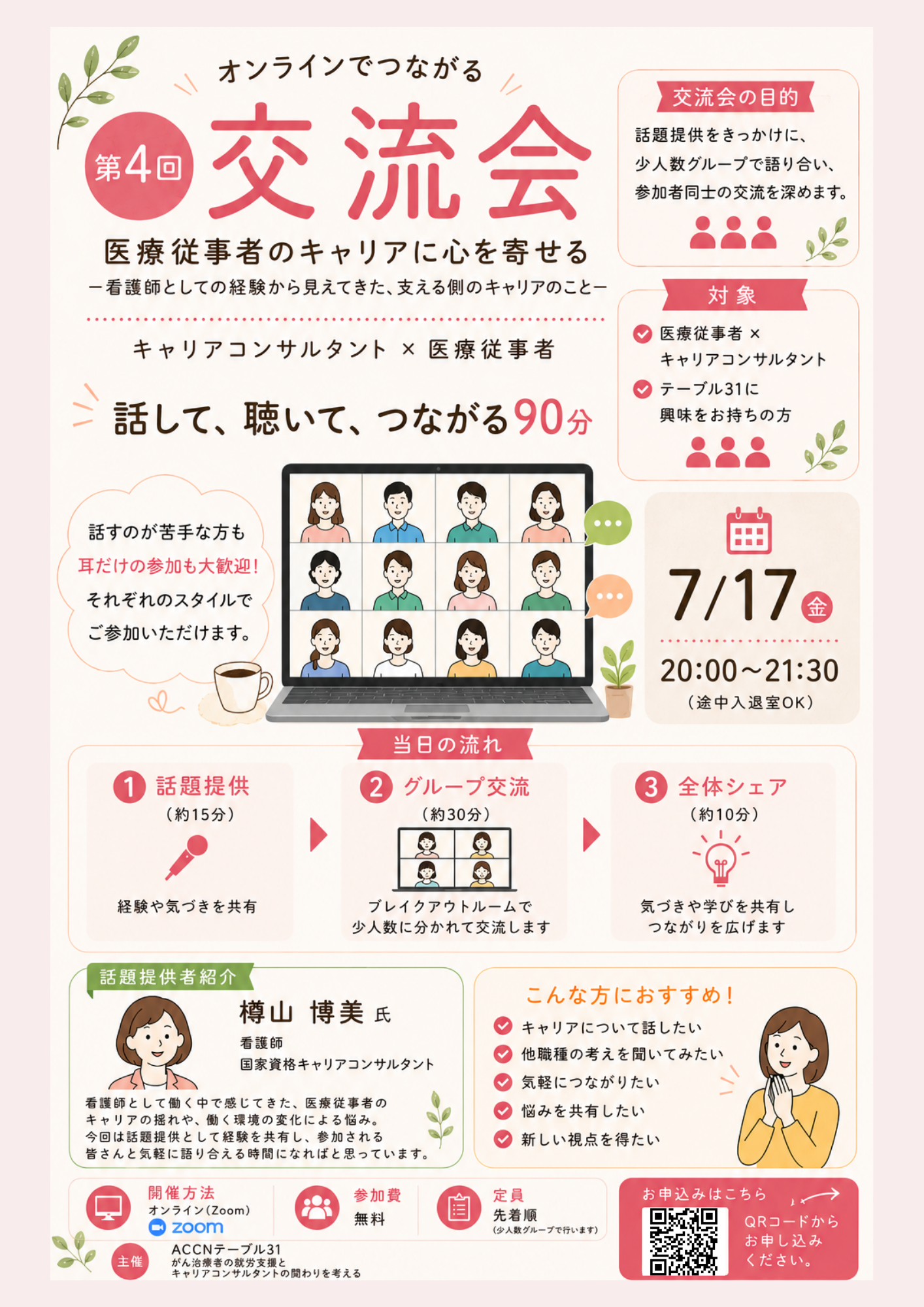 第4回交流会チラシ.png