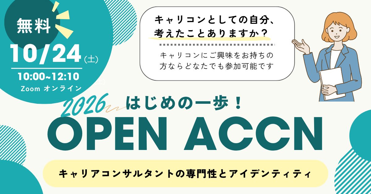 OPEN ACCN 2026 OGP画像 (1).png