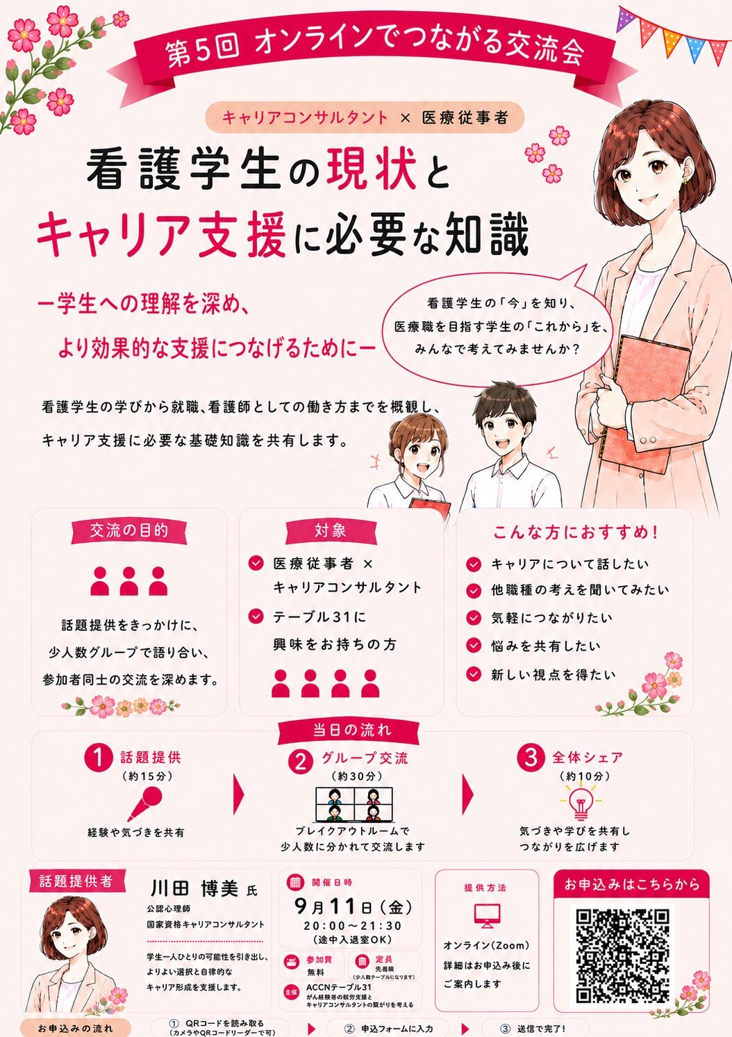第5回交流会チラシ.jpg