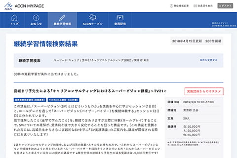 マイページ 会員限定継続学習支援サービス